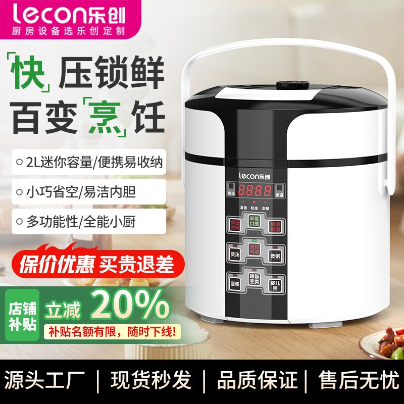 乐创电压力锅家用2-3人厨房多功高压电饭煲能小型迷你全自动智能