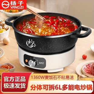 扬子电炒锅炒菜锅分体不粘锅家用电锅多功能电煮锅电热火锅电火锅