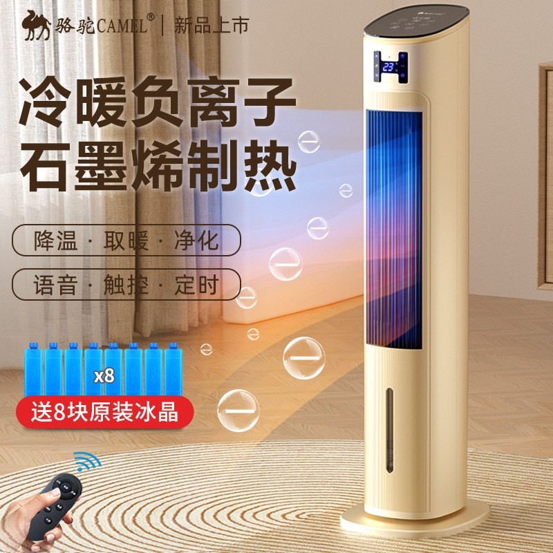 骆驼空调扇冷暖两用塔扇制冷制热机一体家用小空调节能加水冷暖风