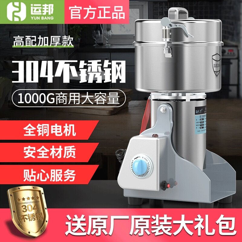 运邦1000克不锈钢家用粉碎机电动