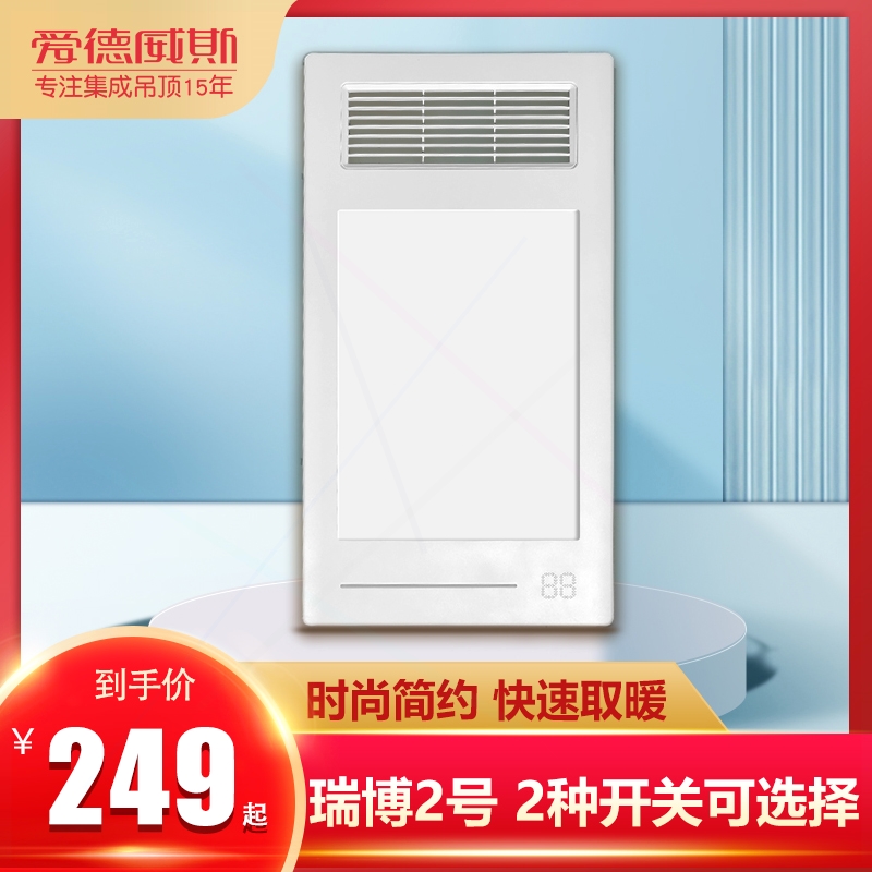 爱德威斯 集成吊顶卫生间风暖浴嵌入式取暖器霸led灯四合一多功能