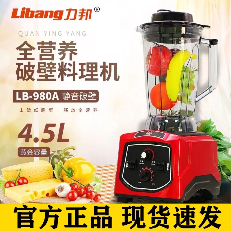 力邦980A破壁机商用大容量料理机滤十三郎豆浆机商用早餐店用免过