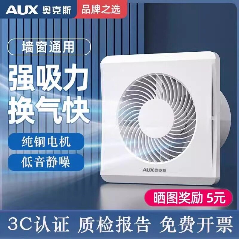 奥克斯换气扇排气扇排风扇大吸力