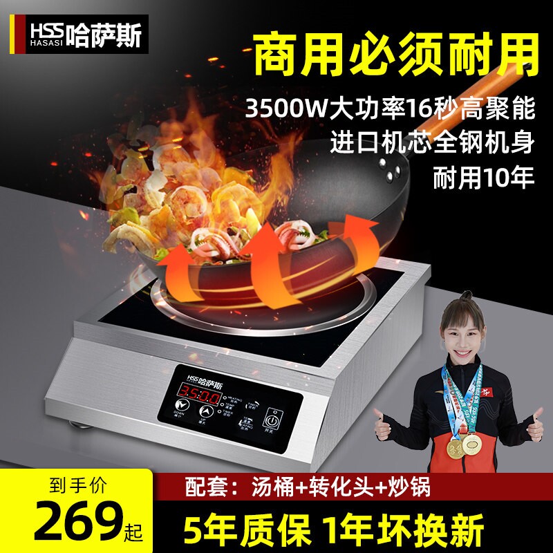 哈萨斯商用电磁炉3500w大功率电