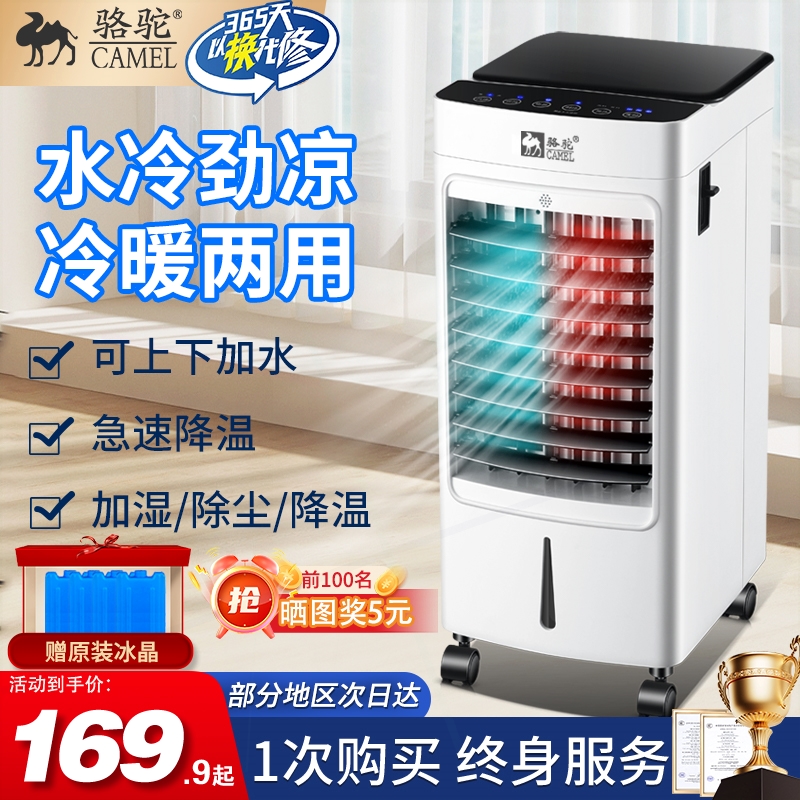 骆驼空调扇冷暖两用取暖器冷风机热制冷风扇降温家用一体小空调制