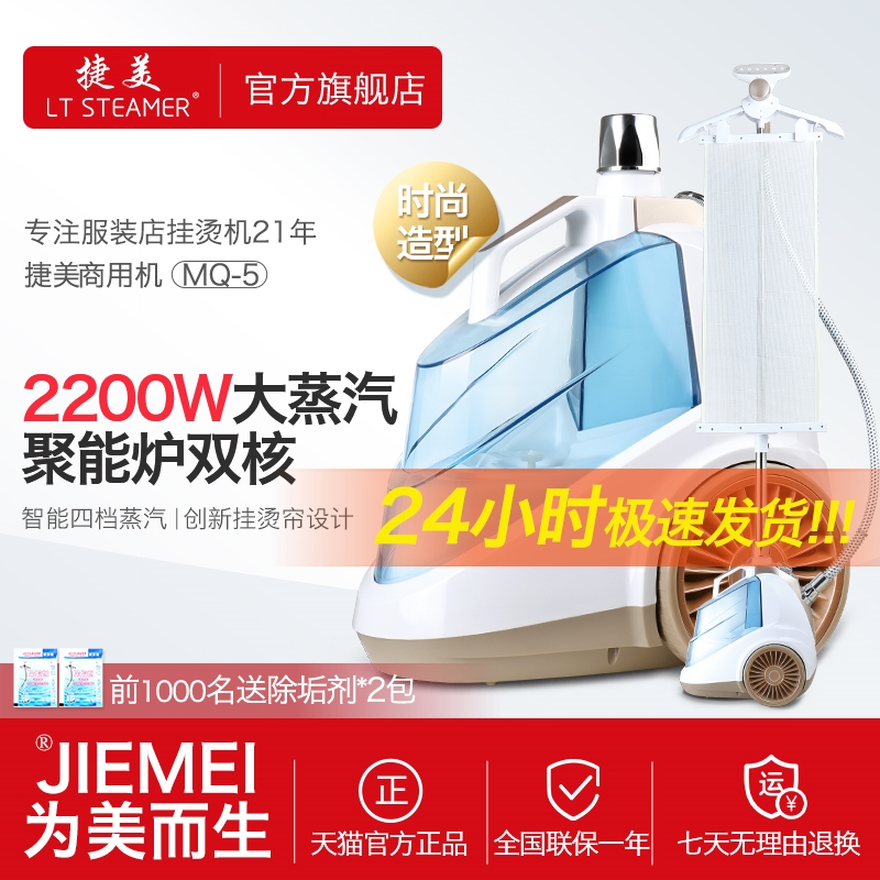 捷美2200W双核聚能炉大功率蒸汽机MQ5挂烫机商用服装店烫衣服熨烫