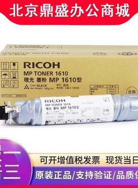 理光原装MP1610型墨粉 MP1810LD/1811L/1812/2011/2012/1800/1801