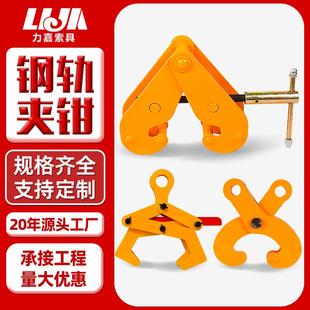 1低碳合金钢轨道起重吊钳钢轨夹钢板夹 系列工字钢夹钳夹具