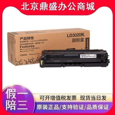原装联想LD3020硒鼓(LD3020K//C/Y/M适用于 CS3320DN 打印机 硒鼓