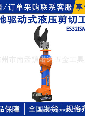 细长型刀头内置显示屏切刀ES32ISMVDE电池驱动式液压剪切工具