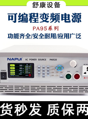 现货纳普PA-350/9505/9510交流稳压AC电源可编程单相交流变频电源
