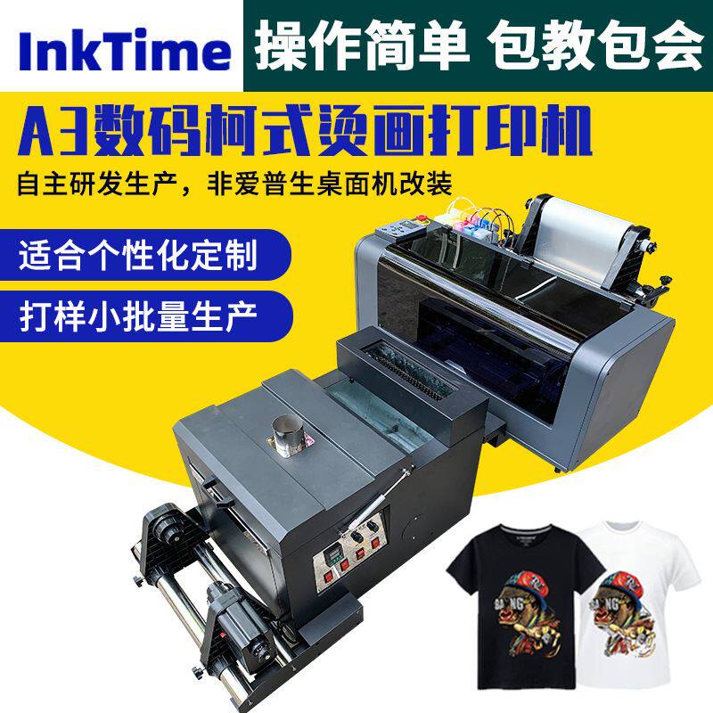 跨境外贸A3小型柯式烫画打印机服饰书包T恤成衣个性diy数码印花机属于什么档次？