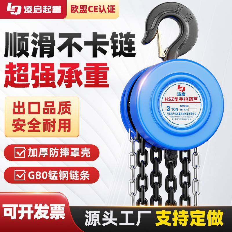 圆形手拉葫芦1吨2吨吨5吨10吨米6米型倒链手动起重链条葫芦