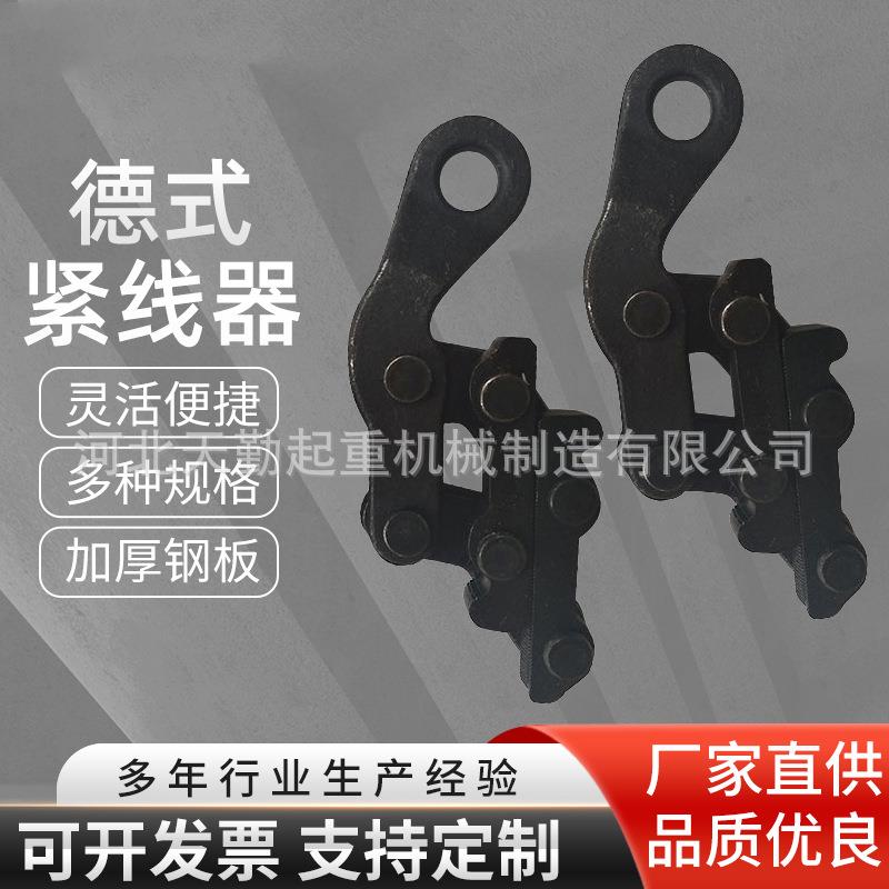 包邮德式紧线器 蛙式卡线器 拉紧器 钢绞线蛙式卡线器厂家
