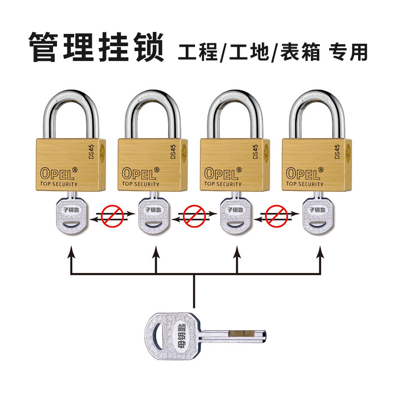 OPEL四方叶片通开子母管理钥匙电力表箱全铜户外防锈防盗防爆挂锁