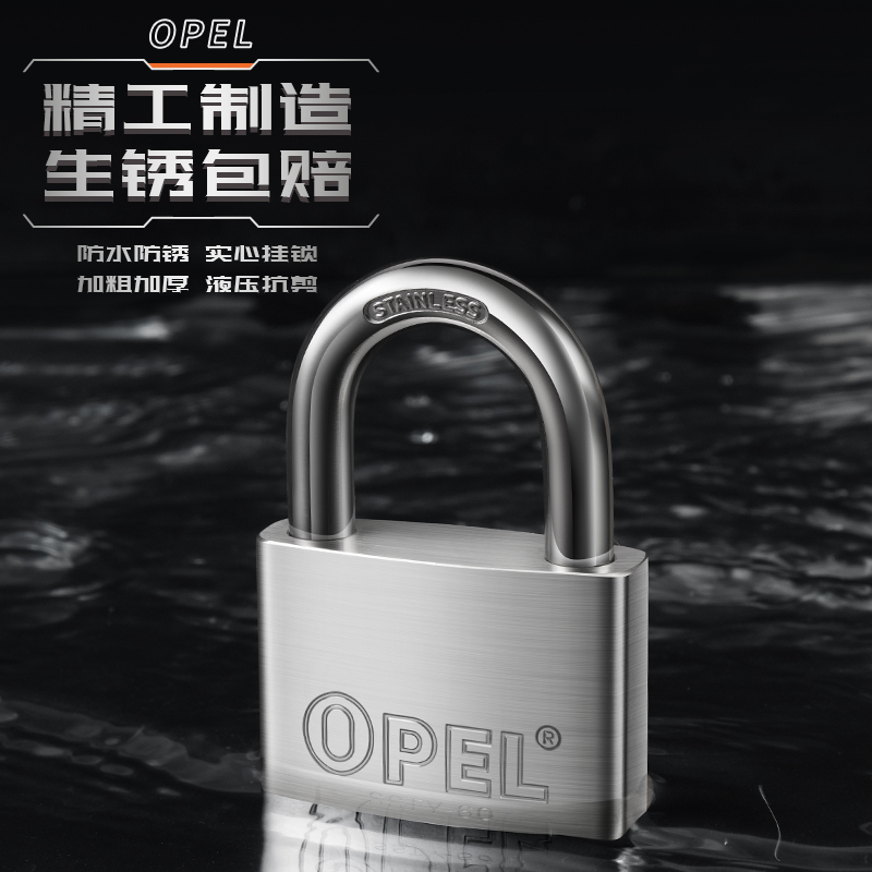 OPEL不锈钢挂锁304户外防水防锈锁车厢家用大门通开 仓库撢子钥匙
