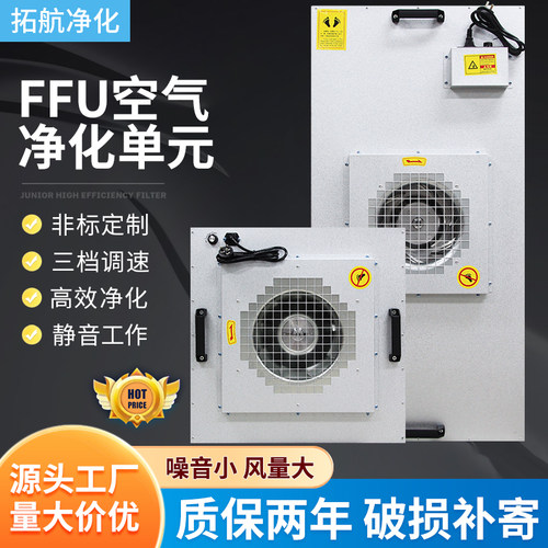 工业ffu空气净化器层流罩高效过滤器百级ffu无尘车间风机过滤单元