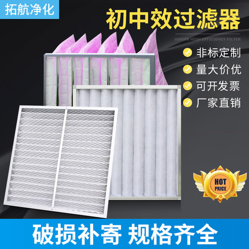 袋式过滤器初效板式高效过滤器
