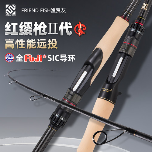 红缨枪二代远投路亚竿全富士SIC