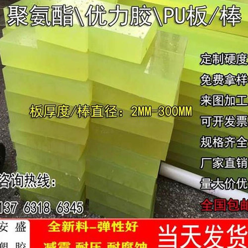 棒零切开模板橡胶加工管弹力聚氨酯板PU牛筋板R减震缓冲垫优力胶