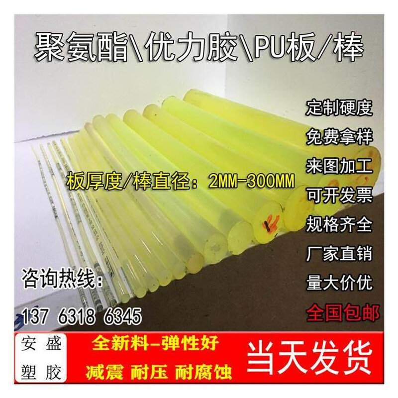 棒零切开模板橡胶加工管弹力聚氨酯板PU牛筋板减震缓冲垫优力胶棒