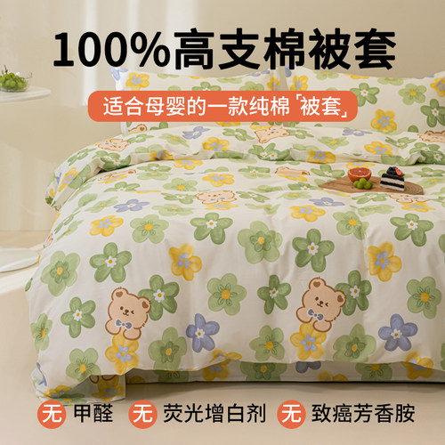 100全棉被套亲肤柔软母婴可用