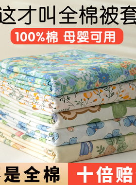 纯棉被套单件全棉150x200x230单人双人被子罩学生宿舍母婴被子套