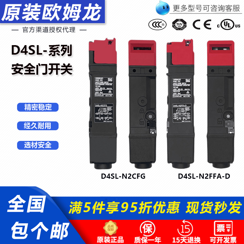 原装欧姆龙D4SL电磁锁安全门开关