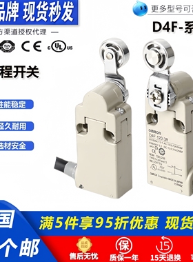 欧姆龙D4F-220-1D 3D 5D行程302-1R 2R 3R 5R D4F-302-1D限位开关