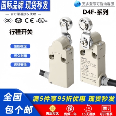 欧姆龙D4F-220-1D 3D 5D行程302-1R 2R 3R 5R D4F-302-1D限位开关