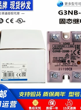 欧姆龙全新固态继电器G3NB-205B 210B 220B 225B 240B 275B-1G3NA