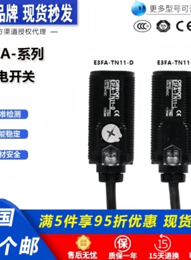 欧姆龙光电开关E3FA-DN11-DN12-DP12-DP13-RN11-TN12-TP12传感器