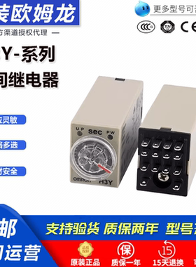 原装欧姆龙时间延时继电器 H3Y-2-C H3Y-4-C AC220V DC24V 12V