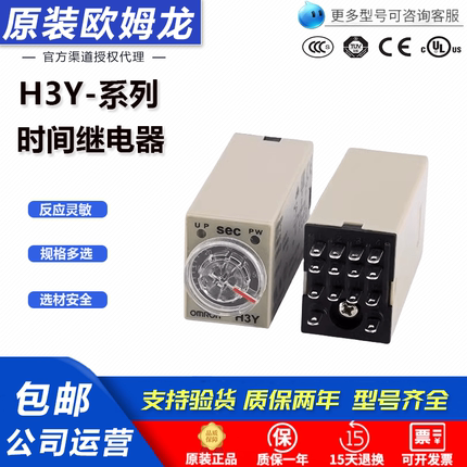 原装欧姆龙时间延时继电器 H3Y-2-C H3Y-4-C AC220V DC24V 12V