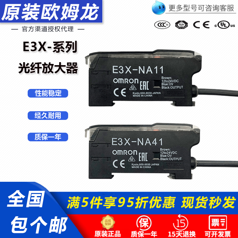 原装欧姆龙E3X-NA11 NA41 ZD11 ZD41 HD10 HD41 DA11-S光纤放大器