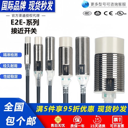 欧姆龙接近开关E2E全系列传感器