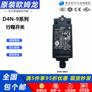 D4N 9A22 9A31 欧姆龙行程限位开关D4N 9B31 9220 9B25 912G 9120