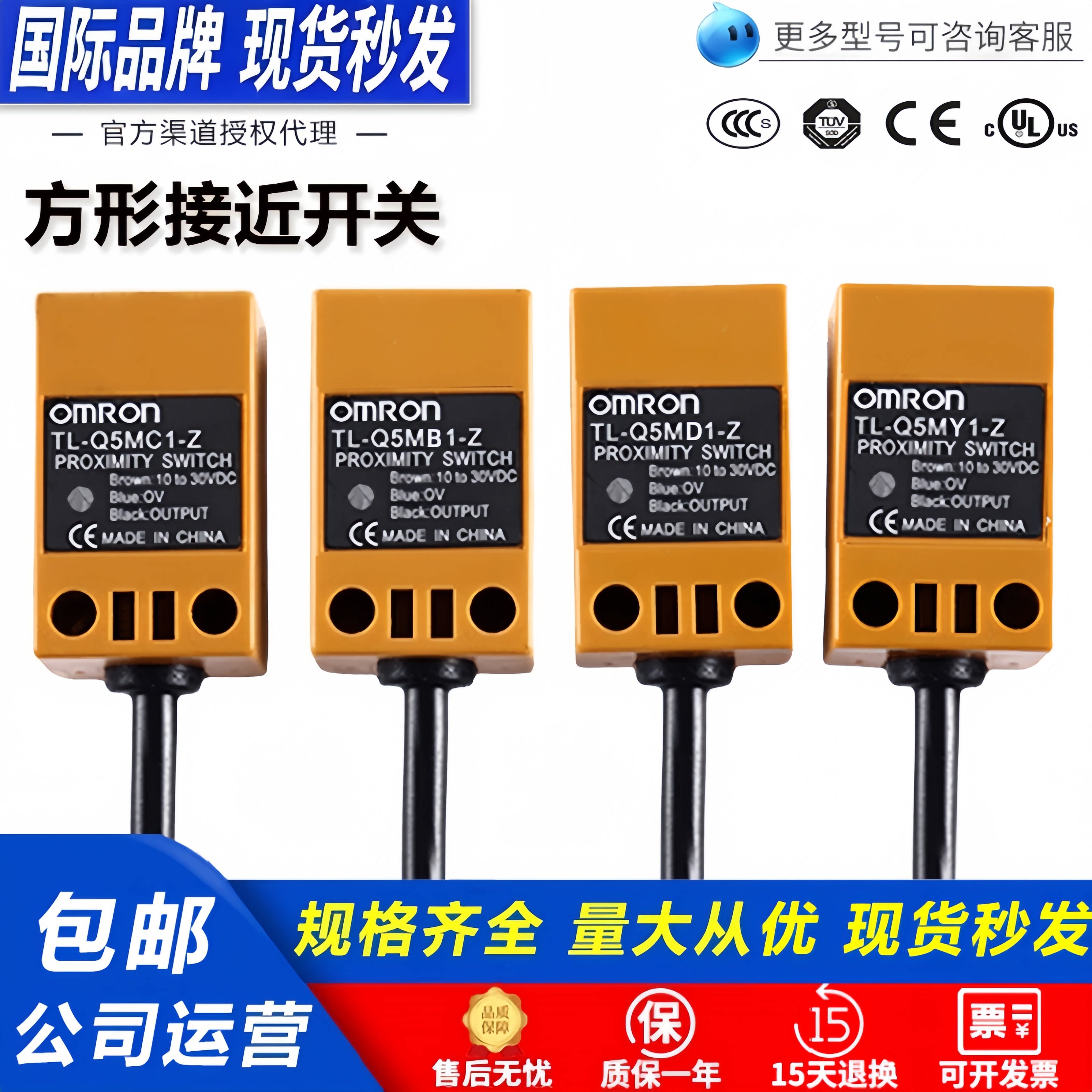 欧姆龙方型接近开关TL-Q5M传感器
