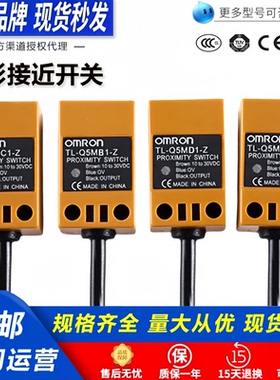 欧姆龙方型接近开关TL-Q5MC1-Z TL-Q5MB1-Z TL-Q5MC2 Q5MD1传感器