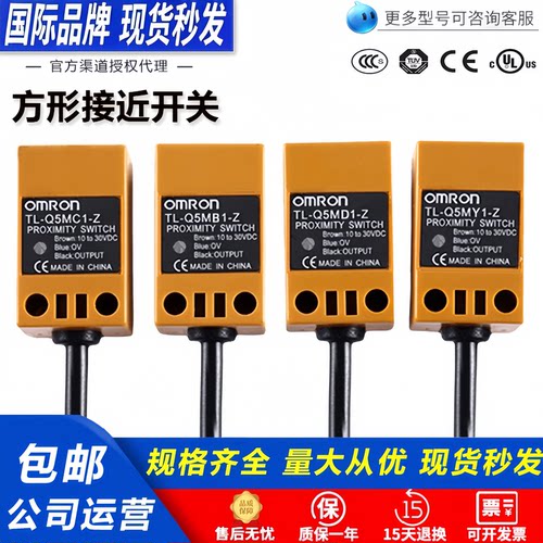 欧姆龙方型接近开关TL-Q5MC1-Z TL-Q5MB1-Z TL-Q5MC2 Q5MD1传感器