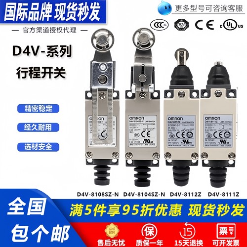 全新欧姆龙D4V-8108SZ-N 8104Z-N 8107 8112 8111Z 8166Z行程开关