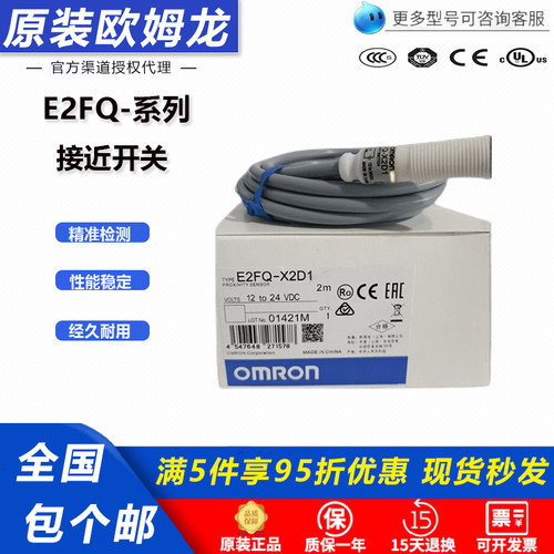 欧姆龙E2FQ-X2D1接近X5D1开关X10D1 E2FM-X2D1-M1TGJ X1C1 X1R5D1