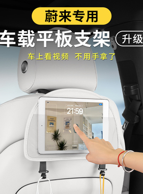 蔚来车载平板支架ET5TES6EC6ES7ES8汽车座椅背ipad手机后排固定器