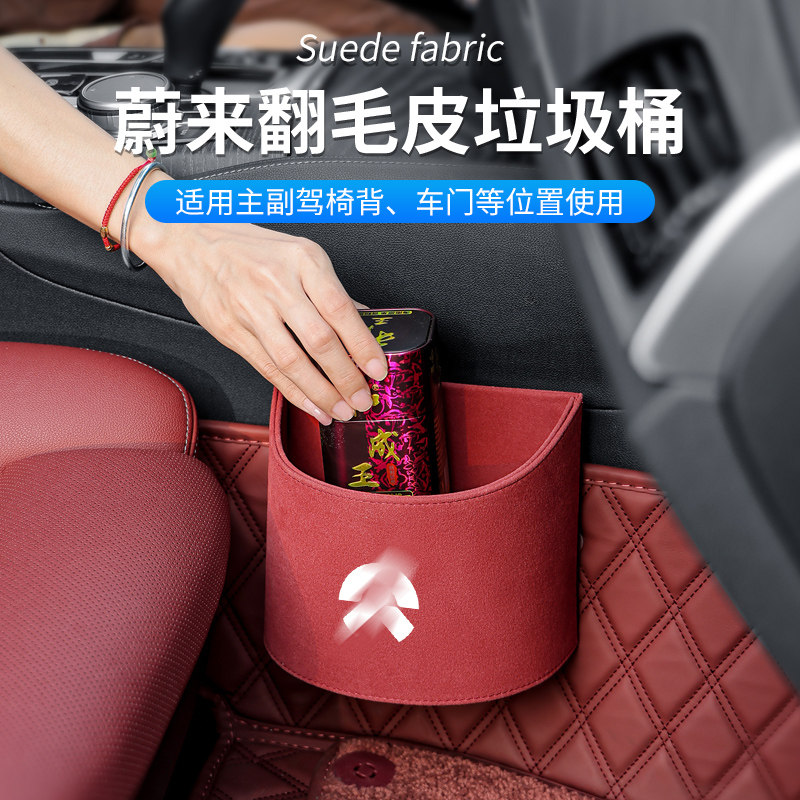 适用蔚来车载垃圾桶ET7/ES7/EC6/ES6ES8ET5储物盒车内用品收纳箱