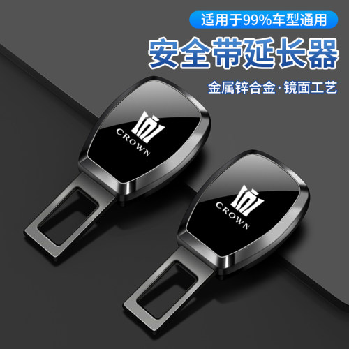 适用于 于12-14代皇冠汽车安全插戴卡扣陆放阿尔法安全绳接头延长