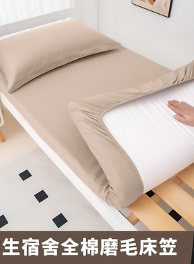 加厚磨毛床笠单件全棉床垫套学生宿舍90x190cm纯棉床罩秋冬款定制