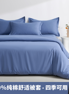 新疆棉纯棉被套单件学生宿舍家用1.8蓝色全棉被罩150x200x230定制