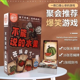 六一飞蛾族类桌游不能说的水果卡牌3-5人休闲聚会欢乐游戏玩具