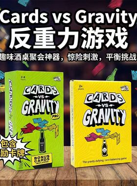 趣味反重力牌绿色益智游戏卡家庭聚会桌面游戏儿童益智玩具礼物