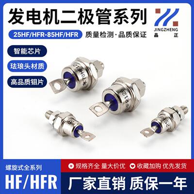 二极管25HFR120至85全系列整流桥